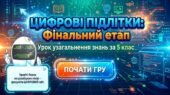 Презентація “Урок узагальнення знань за 5 клас” з інформатики Біос