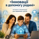Фото розробки: Комплексний методичний кейс до Дня матері: «Від творчості до STEM-інновацій»