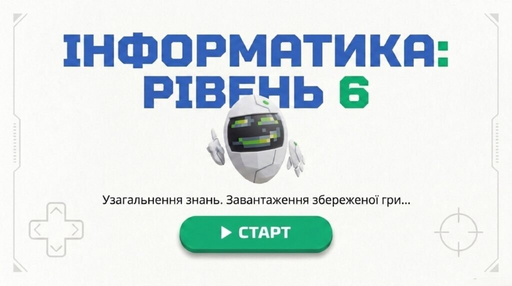 Головне зображення розробки: Презентація “Урок узагальнення знань за 6 клас” з інформатики Біос