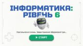 Презентація “Урок узагальнення знань за 6 клас” з інформатики Біос