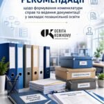 Фото розробки: Комплект матеріалів «Архітектура порядку: Формування номенклатури справ та ведення наказів у ЗПО на 2026 рік»