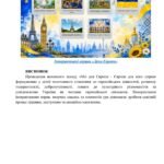 Фото розробки: Комплексна розробка виховного заходу до Дня Європи «Ми для Європи — Європа для нас» (1–4 класи)