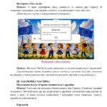 Фото розробки: Комплексна розробка виховного заходу до Дня Європи «Ми для Європи — Європа для нас» (1–4 класи)