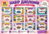 Набір оригінальних дипломів для учнів до останнього дзвоника