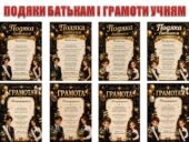 Подяки батькам і грамоти учням