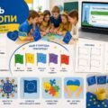 Комплексна розробка виховного заходу до Дня Європи «Ми для Європи — Європа для нас» (1–4 класи)