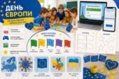 Комплексна розробка виховного заходу до Дня Європи «Ми для Європи — Європа для нас» (1–4 класи)