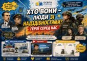 Мультимедійний патріотичний кейс «Хто вони — люди зі надздібностями? Герої серед нас» (Навчальний посібник + Відеоурок + Бланки листів на фронт)