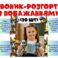 Останній дзвоник. Дзвоник-розгортка з побажаннями