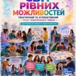 Фото розробки: Комплект матеріалів «Світ рівних можливостей»: готовий тематичний тиждень для школи (5–11 класи)