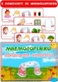 Мнемодоріжки “Український рушничок”