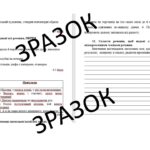 Фото розробки: ГР 4. ПР з укр мови (8 клас) з теми: «Відокремлені члени речення»