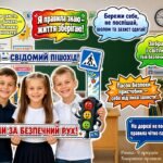 Фото розробки: Набір до Тижня безпеки дорожнього руху (ростові фігури, рамка, віршовані вислови).
