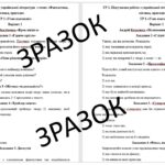 Фото розробки: ГР 1. Підсумкова робота з укр літ з теми: «Фантастика, містика, пригоди» 7 клас НУШ