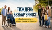 ✨ НОВИНКА ДО НАЦІОНАЛЬНОГО ТИЖНЯ БЕЗБАР’ЄРНОСТІ 2026 ✨ Готова сучасна виховна година 📚 «Безбар’єрність — це про повагу та рівність»