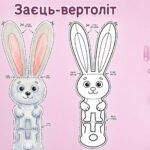 Літаючий виріб-вертоліт у вигляді зайчика