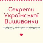 Фото розробки: Методичний кейс «Магія української вишиванки: від традицій до STEM-технологій»