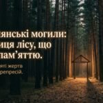 Фото розробки: Навчально-методичний комплекс присвячений темі Великого терору 1937–1938 років та трагедії Биківнянських могил