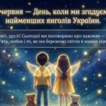 Фото розробки: Діти війни: Біль, Пам’ять та Сила Незламних