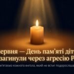 Фото розробки: 4 червня – День пам’ять маленьких янголів України