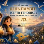 Фото розробки: Навчально-виховний матеріал присвячений Дню пам’яті жертв геноциду кримськотатарського народу (18 травня)