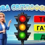 Фото розробки: Національний урок «Безпечна дорога додому»