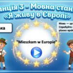 Фото розробки: День Європи. Квест “Галопом по Європі”