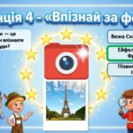 Фото розробки: День Європи. Квест “Галопом по Європі”