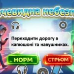 Фото розробки: Національний урок «Безпечна дорога додому»