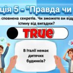 Фото розробки: День Європи. Квест “Галопом по Європі”