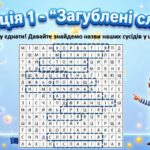 Фото розробки: День Європи. Квест “Галопом по Європі”