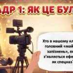 Фото розробки: ОСТАННІЙ ДЗВОНИК. ОСТАННІЙ УРОК У СТИЛІ КІНО