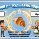 Фото розробки: День Європи. Квест “Галопом по Європі”