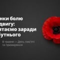 Кейс виховної години до 8 травня: «Сторінки болю та подвигу» (Відео+перезентація+Інфографіка))