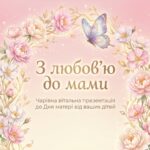 Фото розробки: Комплексний методичний кейс до Дня матері: «Від творчості до STEM-інновацій»