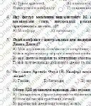 Фото розробки: ГР 4. Підсумкова робота. 8 клас. Зарубіжна література. “СЕМЕСТРОВА (2 семестр)” (МНП Ніколенко); підручник Ніколенко; 2 варіанти