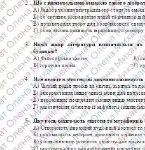 Фото розробки: КПР РІЧНА!!!!!. 8 клас. Зарубіжна література. МНП Ніколенко, підручник Ніколенко; ГР 1, ГР 2, ГР 3, ГР 4