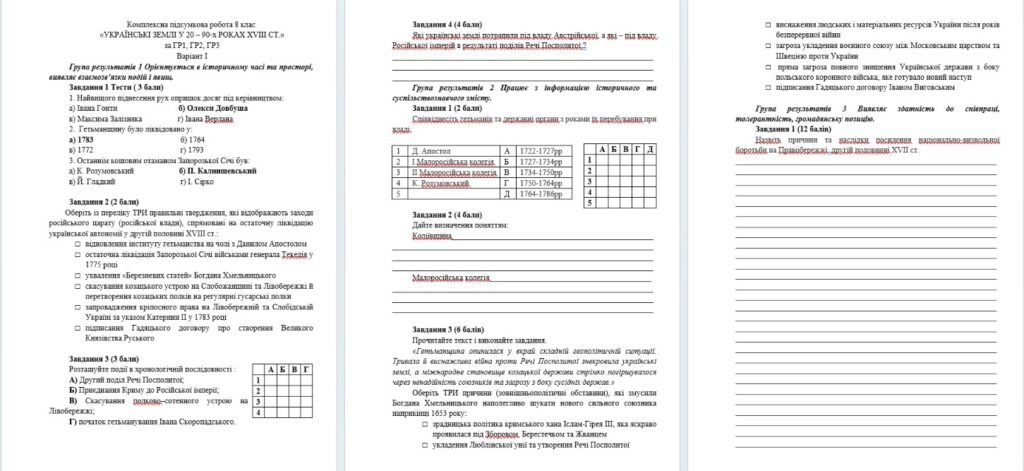 Головне зображення розробки: Комплексна підсумкова робота 8 клас Хлібовська «УКРАЇНСЬКІ ЗЕМЛІ У 20 – 90-х РОКАХ XVIІІ СТ.» за ГР