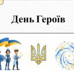 Фото розробки: Інформаційно-освітній кейс до Дня Героїв: «Хто такі справжні супергерої та шлях крізь час»