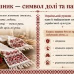 Фото розробки: “ВІД ВИШИВАНКИ – ДО ШЕВРОНА” ПРЕЗЕНТАЦІЯ+ СЦЕНАРІЙ виховного заходу