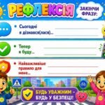 Фото розробки: «Безпечна дорога додому» єдиний національний урок. Презентація+сценарій (1-6 клас)