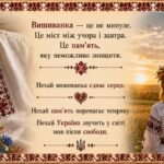 Фото розробки: “ВІД ВИШИВАНКИ – ДО ШЕВРОНА” ПРЕЗЕНТАЦІЯ+ СЦЕНАРІЙ виховного заходу