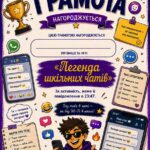 Фото розробки: ГРАМОТИ. Комплект креативних грамот для 8–11 класів
