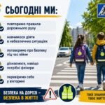 Фото розробки: «Безпечна дорога додому» єдиний національний урок. Презентація+сценарій