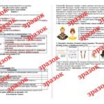 Фото розробки: Діагностична контрольна робота до розділів «III. Мистецтво жити в державі. IV. Мистецтво спілкування» 8 клас (за І. Васильків)