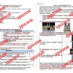 Фото розробки: Діагностувальна контрольна робота до Розділу V. «Духовний світ Середньовіччя» (Щупак)