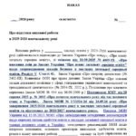 Фото розробки: ПІДСУМКИ ВИХОВНОЇ РОБОТИ ЗА 2025-2026 НАВЧАЛЬНИЙ РІК. НАКАЗ та ДОВІДКА. «ПРО ПІДСУМКИ ВИХОВНОЇ РОБОТИ В 2025-2026 НАВЧАЛЬНОМУ РОЦІ» (17+57 СТОРІНОК)