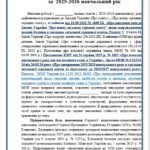 Фото розробки: ПІДСУМКИ ВИХОВНОЇ РОБОТИ ЗА 2025-2026 НАВЧАЛЬНИЙ РІК. НАКАЗ та ДОВІДКА. «ПРО ПІДСУМКИ ВИХОВНОЇ РОБОТИ В 2025-2026 НАВЧАЛЬНОМУ РОЦІ» (17+57 СТОРІНОК)
