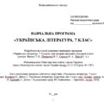 Фото розробки: Навчальна програма з української літератури для 7 класу НУШ. Підручник: Калинич О. В. та ін. (70 год / 2 год на тиждень)