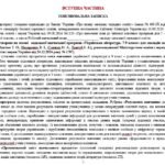 Фото розробки: Навчальна програма з української літератури для 9 класу НУШ. Підручник: Яценко Т. О. та ін. (35 год / 1 год на тиждень)